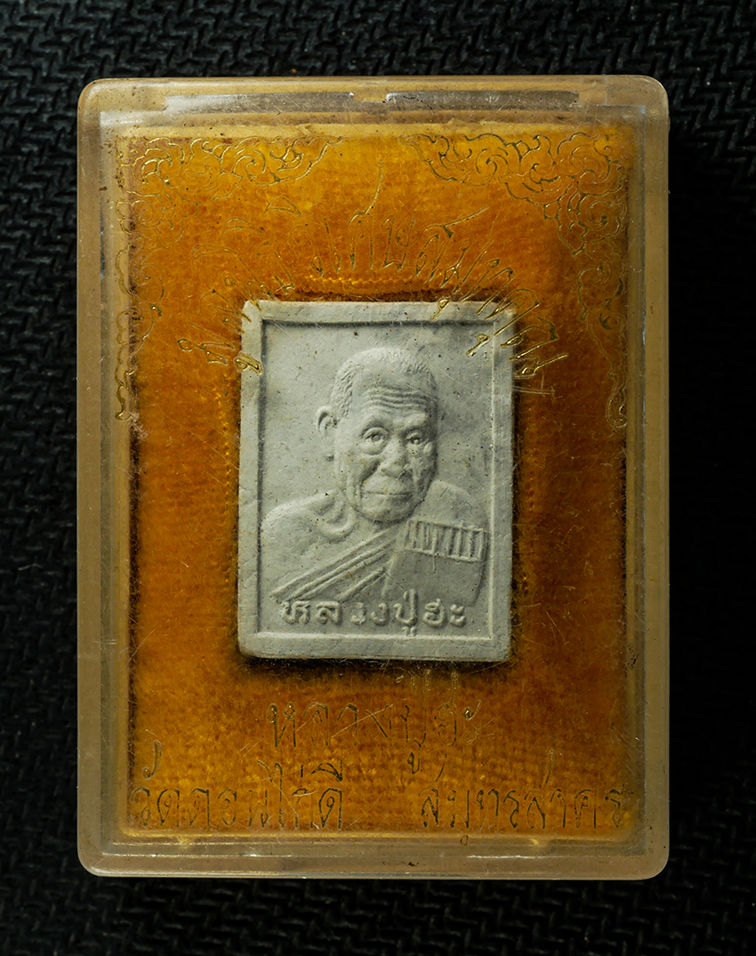 30Jul2025 (484)d.jpg - พระผงหลวงปู่ฮะ จันทสโร(พระสมุทรคุณาจารย์) วัดดอนไก่ดี ต.ตลาดกระทุ่มแบน อ.กระทุ่มแบน จ.สมุทรสาคร ปี2537 หลังยันต์ตรีนิสิงเห เนื้อผงพุทธคุณ ผงว่าน พระเก [..] | https://kamulet.in.th